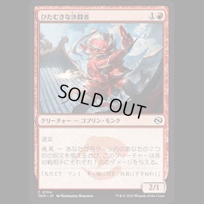 画像1: ひたむきな決闘者/Devoted Duelist [TDM]