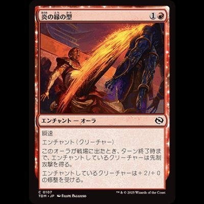 画像1: 炎の縁の型/Fire-Rim Form [TDM]