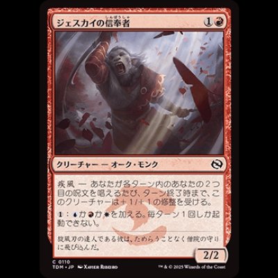 画像1: ジェスカイの信奉者/Jeskai Devotee [TDM]