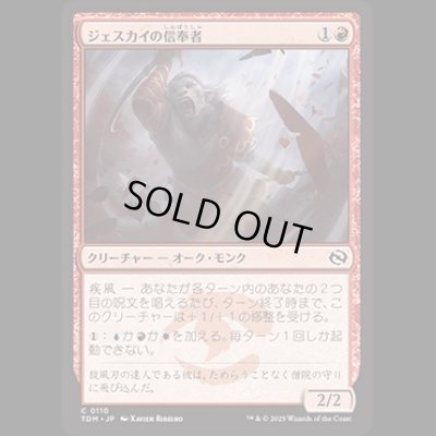 画像1: ジェスカイの信奉者/Jeskai Devotee [TDM]