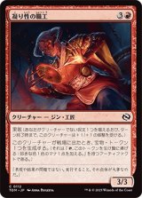凝り性の職工/Meticulous Artisan [TDM]