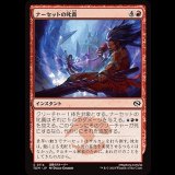 ナーセットの叱責/Narset's Rebuke [TDM]