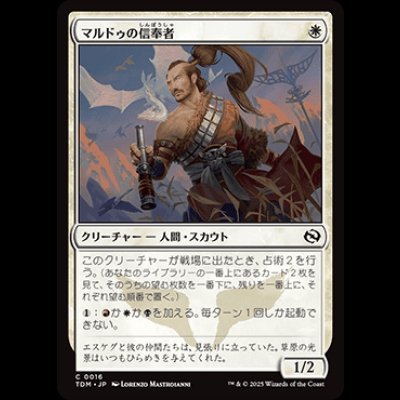 画像1: マルドゥの信奉者/Mardu Devotee [TDM]