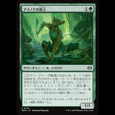 画像1: アイノクの旅人/Ainok Wayfarer [TDM]