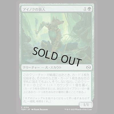 画像1: アイノクの旅人/Ainok Wayfarer [TDM]