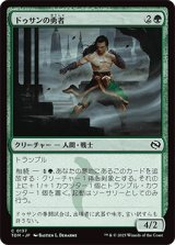 ドゥサンの勇者/Champion of Dusan [TDM]