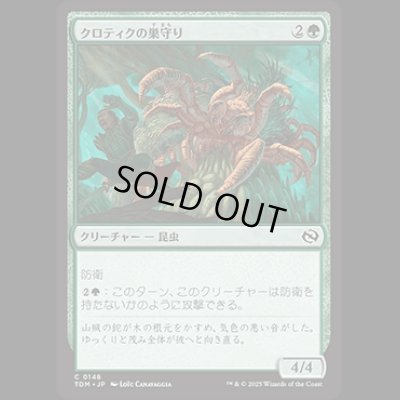 画像1: クロティクの巣守り/Krotiq Nestguard [TDM]