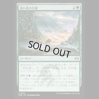 画像1: 流れ者の日課/Roamer's Routine [TDM]