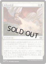 骨性の吐息/Osseous Exhale [TDM]