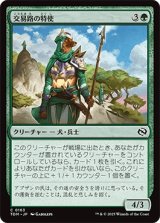 交易路の特使/Trade Route Envoy [TDM]