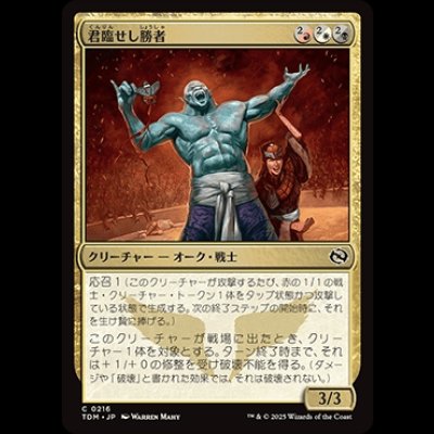 画像1: 君臨せし勝者/Reigning Victor [TDM]