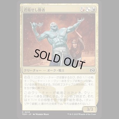 画像1: 君臨せし勝者/Reigning Victor [TDM]