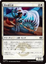 型の修行者/Poised Practitioner [TDM]