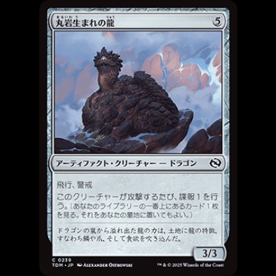 画像1: 丸岩生まれの龍/Boulderborn Dragon [TDM]
