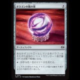 ドラゴンの嵐の球/Dragonstorm Globe [TDM]