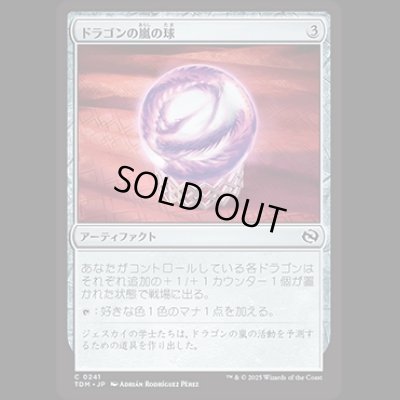 画像1: ドラゴンの嵐の球/Dragonstorm Globe [TDM]