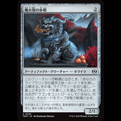 画像1: 熾火顎の歩哨/Embermouth Sentinel [TDM]