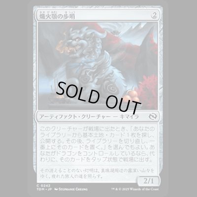 画像1: 熾火顎の歩哨/Embermouth Sentinel [TDM]
