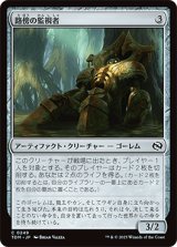 路傍の監視者/Watcher of the Wayside [TDM]