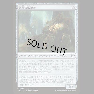 画像1: 路傍の監視者/Watcher of the Wayside [TDM]