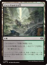 ジャングルのうろ穴/Jungle Hollow [TDM]