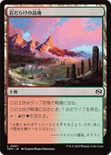 岩だらけの高地/Rugged Highlands [TDM]