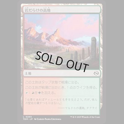 画像1: 岩だらけの高地/Rugged Highlands [TDM]