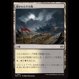 磨かれたやせ地/Scoured Barrens [TDM]