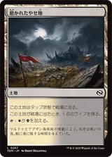 磨かれたやせ地/Scoured Barrens [TDM]