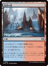 急流の崖/Swiftwater Cliffs [TDM]