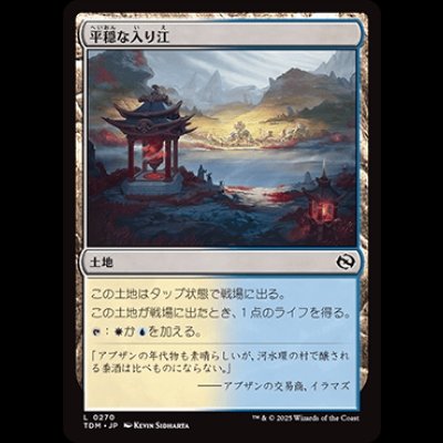 画像1: 平穏な入り江/Tranquil Cove [TDM]