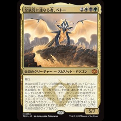 画像1: 全族党に連なる者、ベトー/Betor, Kin to All [TDM]