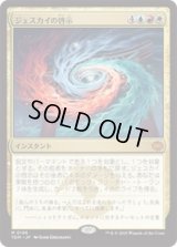 ジェスカイの啓示/Jeskai Revelation [TDM]