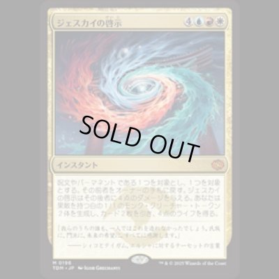 画像1: ジェスカイの啓示/Jeskai Revelation [TDM]