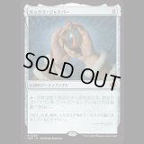 モックス・ジャスパー/Mox Jasper [TDM]
