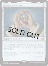 モックス・ジャスパー/Mox Jasper [TDM]