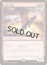 嵐鱗の末裔/Stormscale Scion [TDM]