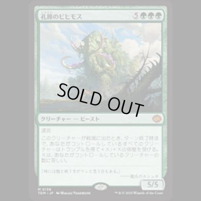 画像1: 孔蹄のビヒモス/Craterhoof Behemoth [TDM]