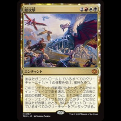 画像1: 総攻撃/All-Out Assault [TDM]