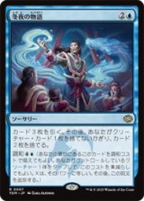 冬夜の物語/Winternight Stories [TDM]