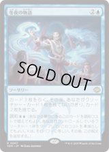 冬夜の物語/Winternight Stories [TDM]