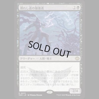 画像1: 倒れし者の報復者/Avenger of the Fallen [TDM]