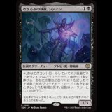 ぬかるみの執政、シディシ/Sidisi, Regent of the Mire [TDM]