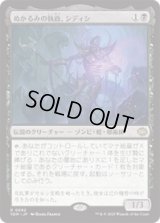 ぬかるみの執政、シディシ/Sidisi, Regent of the Mire [TDM]