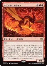 マグマのヘルカイト/Magmatic Hellkite [TDM]