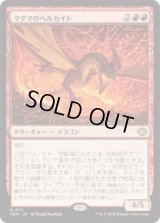 マグマのヘルカイト/Magmatic Hellkite [TDM]