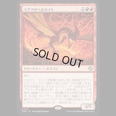 画像1: マグマのヘルカイト/Magmatic Hellkite [TDM]