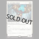 鳴り渡る龍哮の征服者/Clarion Conqueror [TDM]