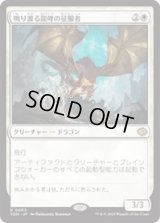 鳴り渡る龍哮の征服者/Clarion Conqueror [TDM]