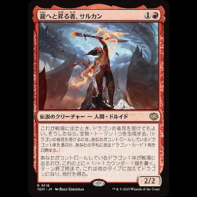 画像1: 龍へと昇る者、サルカン/Sarkhan, Dragon Ascendant [TDM]